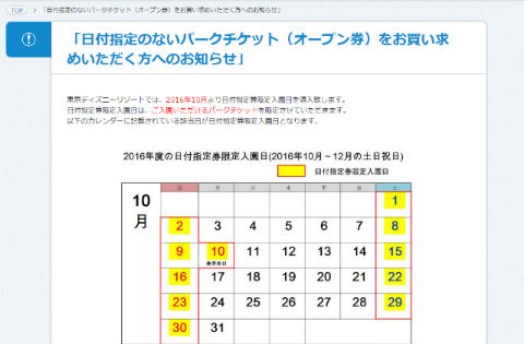 東京ディズニーリゾート 日付指定券限定の入園日を導入 16年10月から ねとらぼ