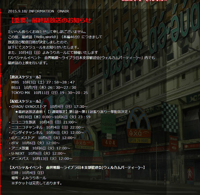 テレビアニメ 血界戦線 最終回の放送日が決定 最速で10月3日 ねとらぼ