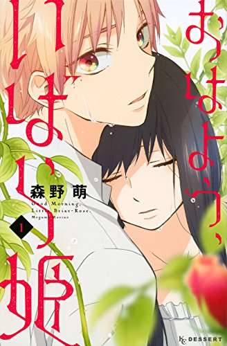 手に負えないからこそ救ってあげたい おはよう いばら姫 のヒロイン 志津は残念かわいい 虚構新聞 社主ukのウソだと思って読んでみろ 第54回 ねとらぼ