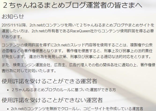 2ちゃんねる がまとめサイトを許諾制へ 無許諾サイトには法的措置も ねとらぼ