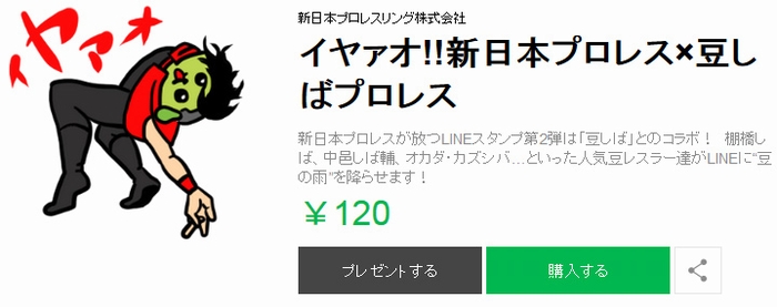 新日本プロレスと豆しばが困惑のコラボ Lineスタンプ イヤァオ 新日本プロレス 豆しばプロレス 登場 ねとらぼ