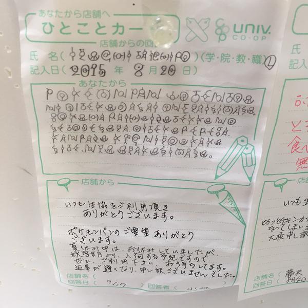 ポケモンの古代文字で書かれたひとことカード 平然と回答する大学生協が 人語を越えた と話題に ねとらぼ