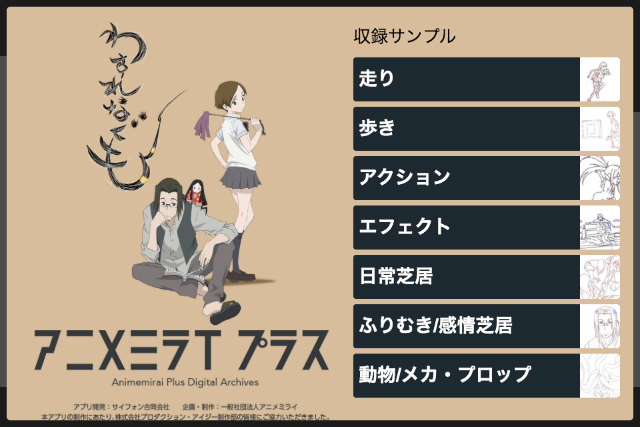 アプリでアニメーションを学べる時代 アニメーター初学者のための アニメミライ プラス ねとらぼ