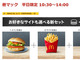 マクドナルドが「昼マック」廃止へ？　新たに500円のセットメニュー登場のうわさも