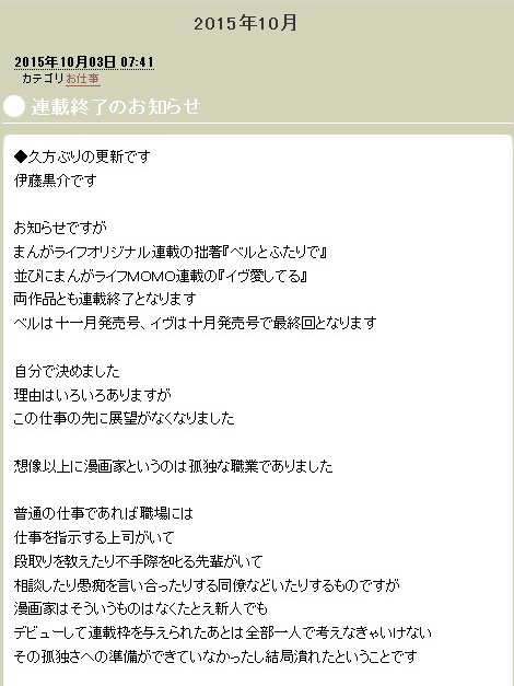 漫画家の孤独とは 伊藤黒介さんが2本の連載を終了する理由がチリチリと心にくる ねとらぼ