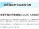 京急の車掌がホーム置き去りに　ダッシュで次の駅で追いつく　京急「駅間が短いので走ることに」