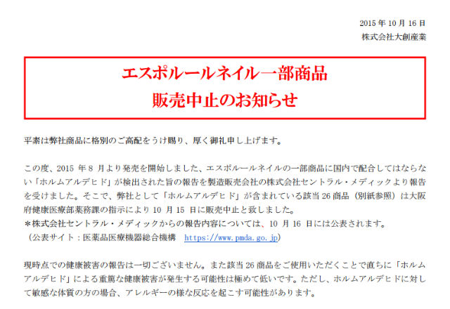 ダイソー、一部のマニキュアを販売中止 国内で配合禁止の「ホルムアルデヒド」検出のため - ねとらぼ