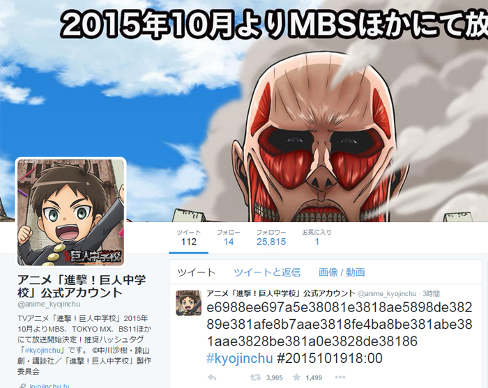 アニメ 進撃 巨人中学校 の公式が謎の暗号をツイート 文字化け 16進数か などネット騒然 ねとらぼ