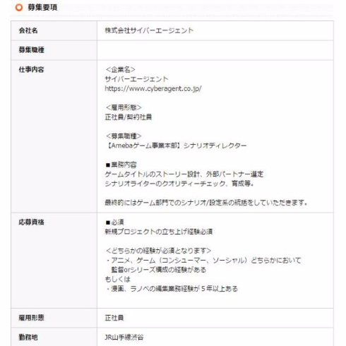 サイバーエージェントが求人情報で 虚淵玄 マドまぎの方 と謎の指名 オレ虚淵玄じゃねぇしなぁ とネット困惑 ねとらぼ