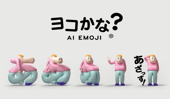 個性と人格を持った文字のキャラクター ヨコかな 文字自体がコミュニケーションの発信者に ねとらぼ