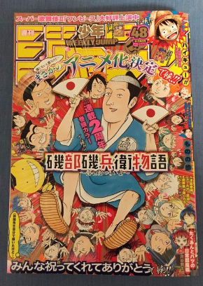 ジャンプの浮世絵マンガ 磯兵衛 まさかのアニメ化 舞台化決定で候 ねとらぼ