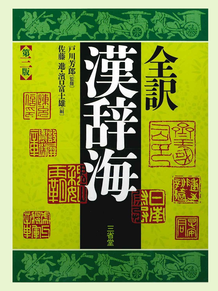 タップするだけで知りたい漢字が見つかる アプリになった三省堂の漢和辞典 全訳 漢辞海 で勉強が捗りそう ねとらぼ タップするだけで知りたい漢字が見つかる アプリになった三省堂の漢和辞典 全訳 漢辞海 で勉強が捗りそう ねとらぼ