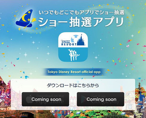 東京ディズニーリゾート ショー抽選アプリ を発表 スマホで座席指定券の抽選に参加できるように ねとらぼ
