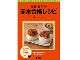 これ「赤本」だ！　受験生の親向けの料理レシピ本「奥薗壽子の赤本合格レシピ」がまさに「食べる赤本」だった