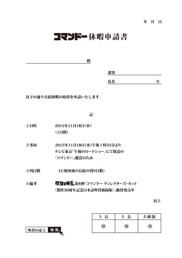 仕事なんか捨ててかかってこい 世紀フォックスが コマンドー休暇申請書 を作成して実際に提出する ねとらぼ