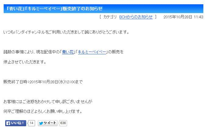 キャスト逮捕への配慮か キルミーベイベー 青い花 ニコニコ バンダイチャンネルでも配信停止に ねとらぼ