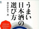 「日本酒入門」騒動でエイ出版が謝罪　「二次使用の許諾確認に不手際があった」