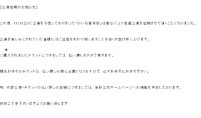 鳥取の音楽イベント がいな音楽祭 開催直前に延期を発表 ねとらぼ