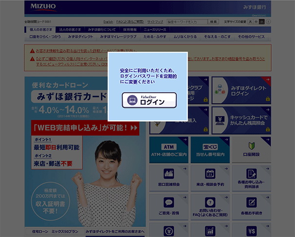 みずほ銀行 偽サイトへ誘導するフィッシング詐欺に注意呼びかけ ねとらぼ