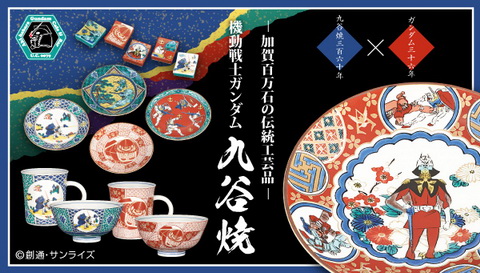 九谷焼ガンダム豆皿12枚セット美術品/アンティーク