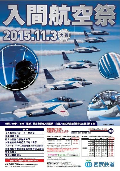 青空にブルーインパルスが飛ぶ 入間航空祭航空ショーの様子がtwitterに続々 ねとらぼ