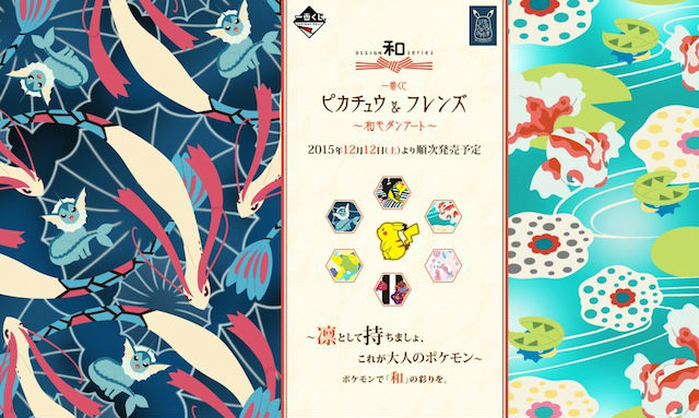 ポケモンたちを和モダンなアートに仕立てあげた 一番くじ ピカチュウ フレンズ が発売決定 ねとらぼ