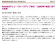 NHK「クローズアップ現代」のやらせ問題　BPOが「重大な放送倫理違反」と意見発表