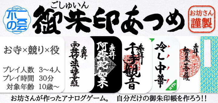 御朱印をそろえて マンダラ を完成させよ 現役僧侶による仏教系ボードゲーム 御朱印あつめ がご利益ありそう ねとらぼ