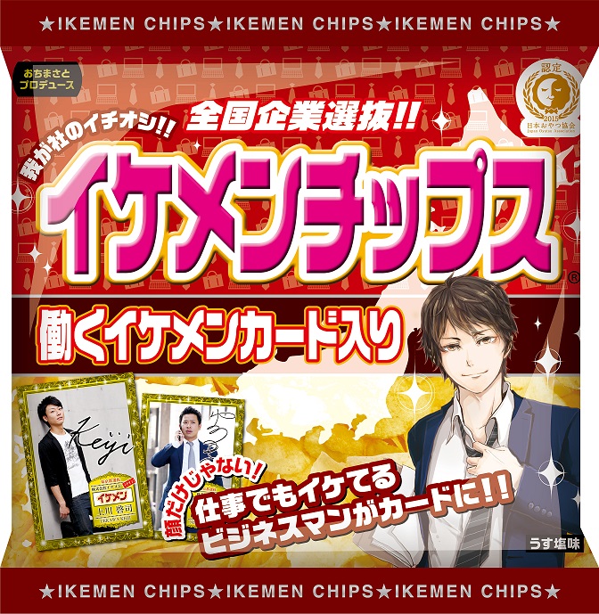 めざましテレビで「イケメンチップス」「ピカジョチップス」紹介