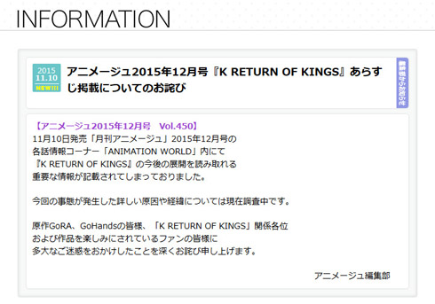 アニメージュ K ネタバレ掲載でお詫び 今後の展開を読み取れる重要な情報が記載されてしまっておりました ねとらぼ