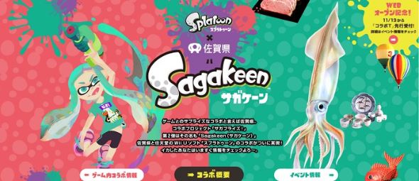 佐賀県やるじゃなイカ 呼子のイカ の佐賀と スプラトゥーン のコラボp Sagakeen 始動 ねとらぼ