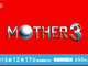 「MOTHER3」WiiU バーチャルコンソールで配信決定！　自分、もう泣いていいですか？