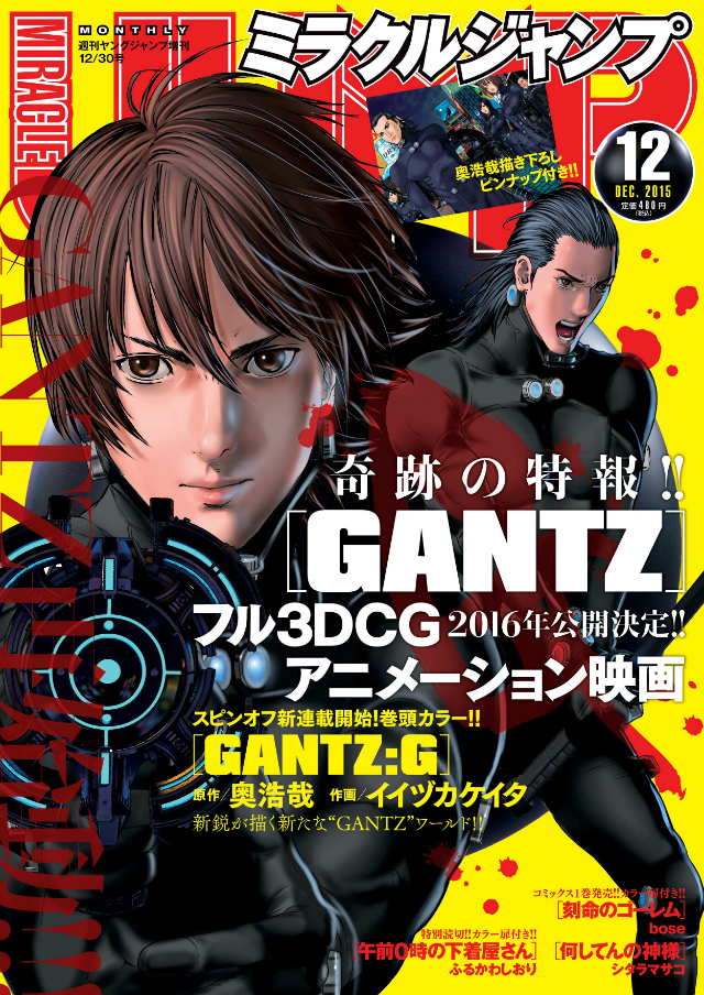 まじかあああああ Gantz のフル3dcgアニメが来年公開 ミラクルジャンプでは奥浩哉先生原作のスピンオフ Gantz G がスタート ねとらぼ