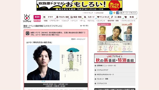 News加藤シゲアキさんの初短編小説集がドラマ化 1月9日から4週連続放送 ねとらぼ