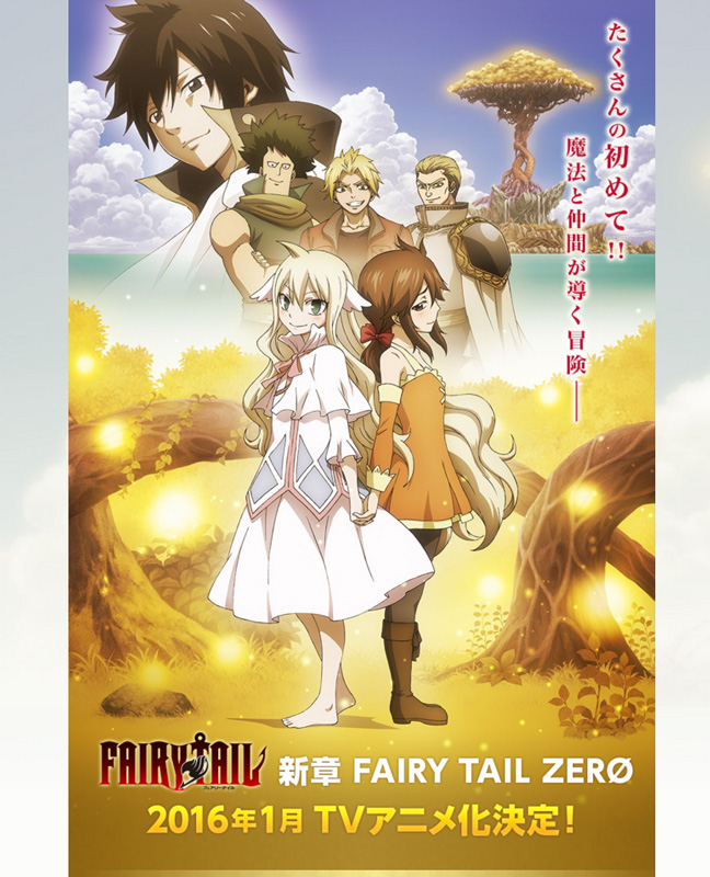 Fairy Tail Zero 16年1月アニメ化 メイビス役は能登麻美子さん ねとらぼ