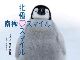 ホッキョクグマの親子やペンギンの子ども！　北極圏＆南極圏に暮らす動物の写真集が癒し度100％