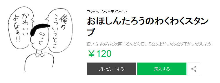 元 ファミ通町内会の伝説的投稿者 塩味電気 こと ピン芸人 おほしんたろうさんのlineスタンプが配信開始に ねとらぼ