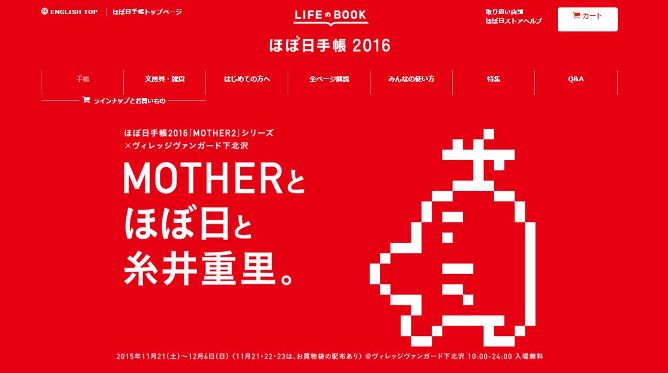 ほぼ日手帳「MOTHER2」シリーズ販売記念イベント、下北沢の