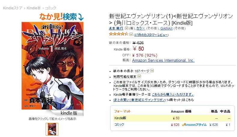 逃しちゃダメだ Amazonが エヴァ Kindle版を1巻50円でセール中 全巻買っても700円の破格 ねとらぼ