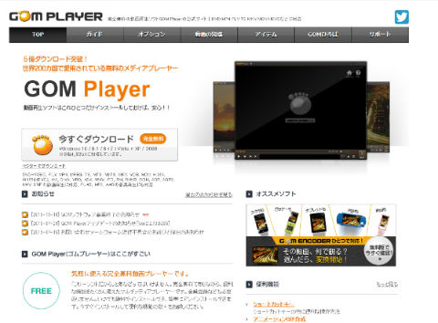 Gretech Japan Gom Player などgomソフトウェア事業終了を白紙撤回へ ねとらぼ