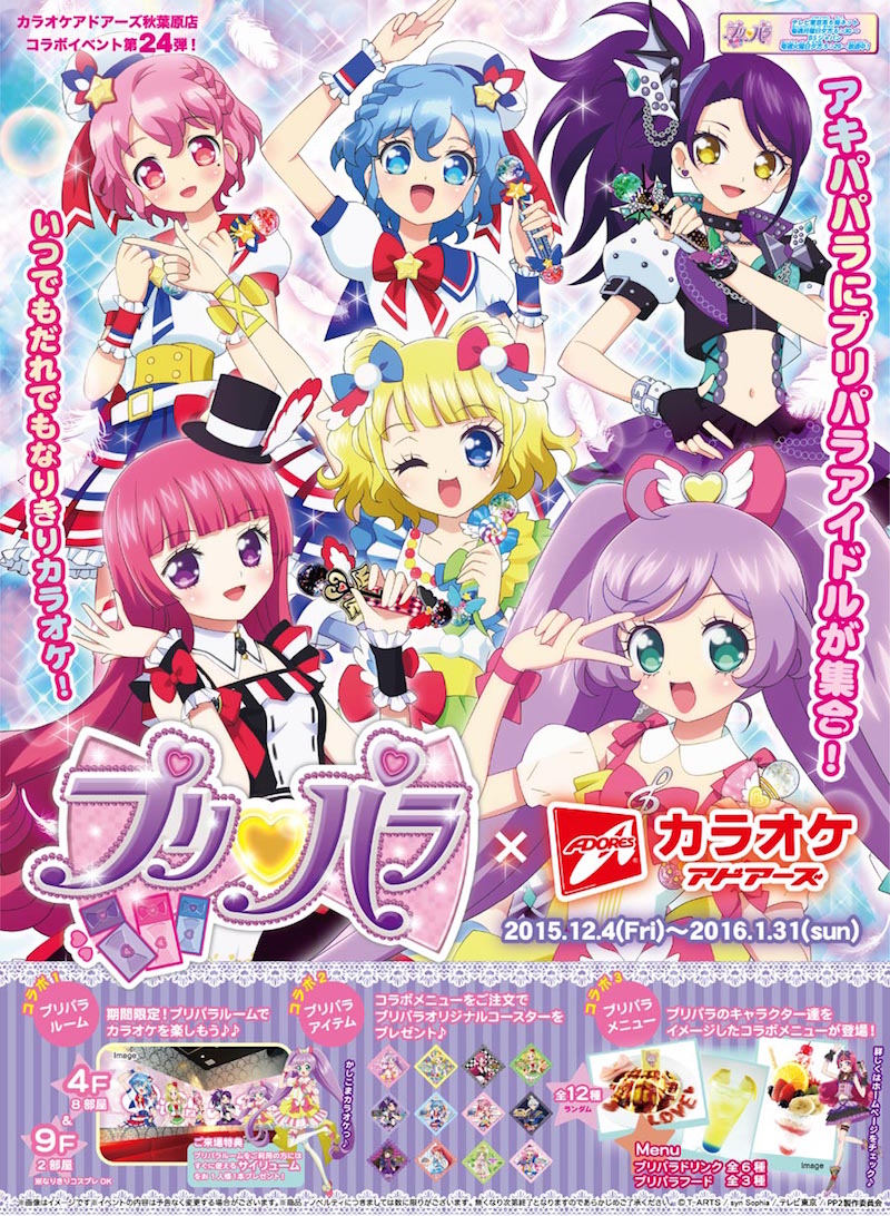 カラオケアドアーズ秋葉原店が プリパラ 色にサイリウムチェンジ コラボメニューや特設ルームが登場 ねとらぼ
