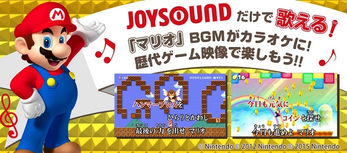 テレッテッテテッテーテンッ スーパーマリオブラザーズ のbgmがjoysoundでまさかのカラオケ配信 歌詞もあるぞ ねとらぼ