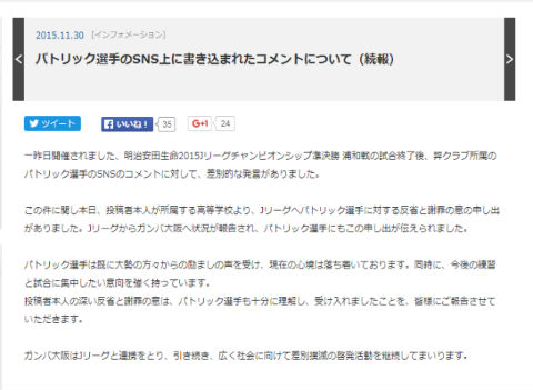 ガンバ パトリック選手への差別的twitter書き込み 埼玉県の高校生が謝罪 ねとらぼ