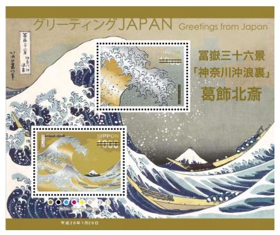 金箔がまばゆい！ 冨嶽三十六景をデザインした切手セット、2016年 
