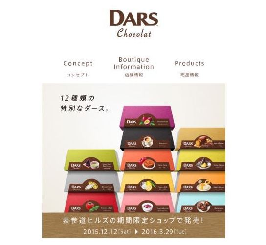 12月12日「DARSの日」に期間限定ショップ「ダースショコラブティック」オープン！！ - ねとらぼ