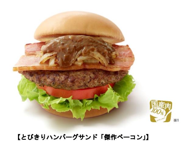 とびきり モス 累計1億8250億食以上売り上げた！“日本のハンバーガー”を極めるモスの「とびきり」シリーズの秘密