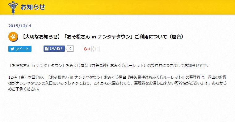 おそ松さん イベントで池袋 ナンジャタウンに早朝から大行列 おみくじ整理券も配布終了へ ねとらぼ