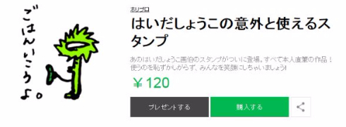 はいだしょうこスタンプ