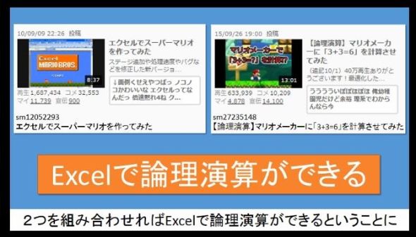 マリオメーカー界に衝撃 エクセルで作ったマリオで論理演算する猛者が登場 ねとらぼ