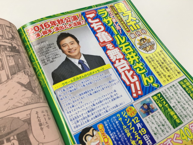 こち亀 10年ぶりの舞台化 ラサール石井さん主演 脚本 演出で16年秋公演 ねとらぼ